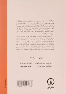 کتاب روان شناسی کودک - ژان پیاژه - 1