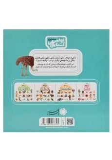 کتاب بچه های حیوانات (اولین آشنایی ها) - 1