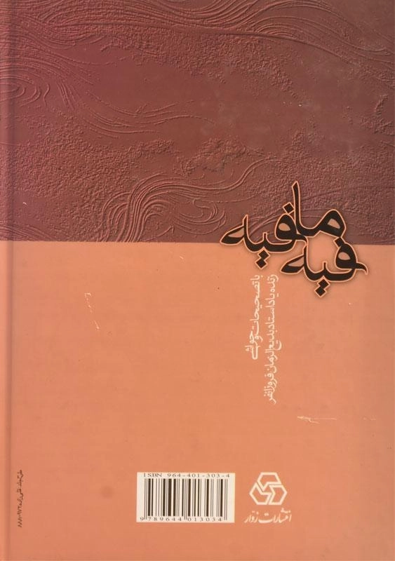 کتاب فیه ما فیه - مولانا - 1