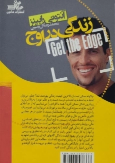 کتاب زندگی در اوج | آنتونی رابینز - 1