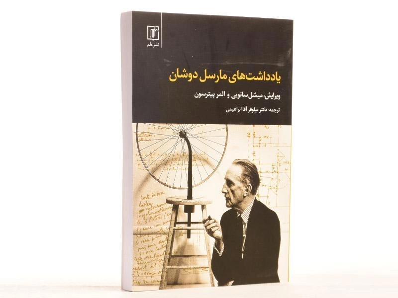 کتاب یادداشت های مارسل دوشان - 4