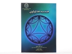 کتاب هندسه هذلولوی - آندرسون | رضوی - 1