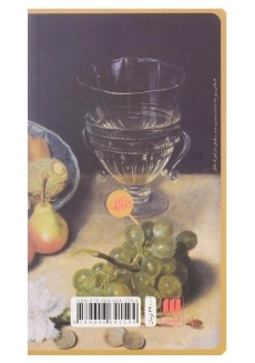 کتاب تله موش | آگاتا کریستی