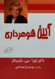 کتاب آیین شوهرداری