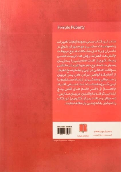 کتاب بلوغ جسمی و روانی در دختران - ماهیار آذر - 1