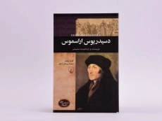 کتاب دسیدریوس اراسموس (شخصیت های تاثیرگذار) - 3