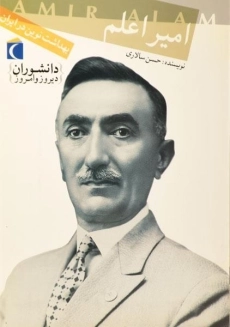 کتاب امیر اعلم