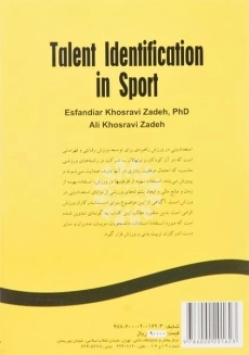 کتاب استعدادیابی در ورزش - خسروی زاده - 1