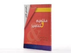 کتاب Concepts And Comments