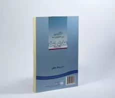 کتاب انگلیسی برای دانشجویان رشته مدیریت - مشفقی - 3