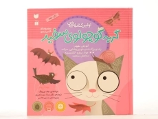 کتاب مجموعه گربه کوچولوی سفید (6 جلدی) - 4