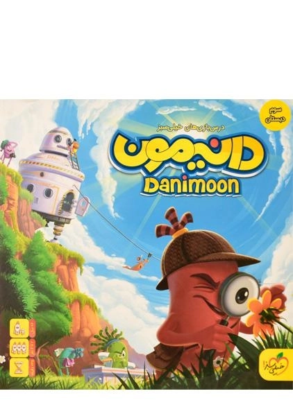 بازی فکری دانیمون Danimoon سوم دبستان - 1