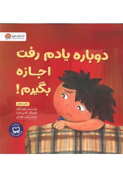 کتاب دوباره یادم رفت اجازه بگیرم