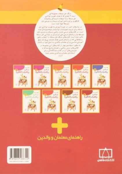 کتاب همگام با ریاضیات کانگورو نهم (9) فاطمی - 1