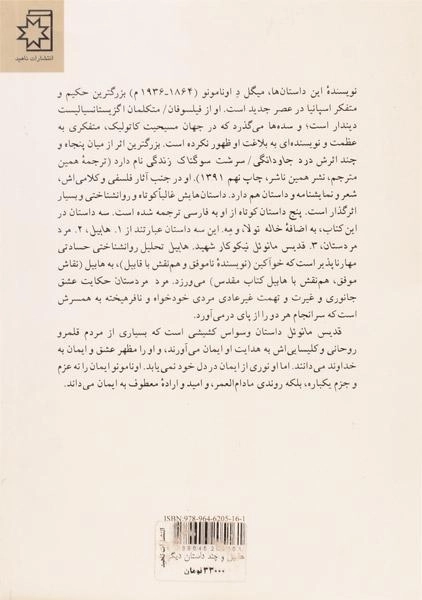 کتاب هابیل و چند داستان دیگر - 1