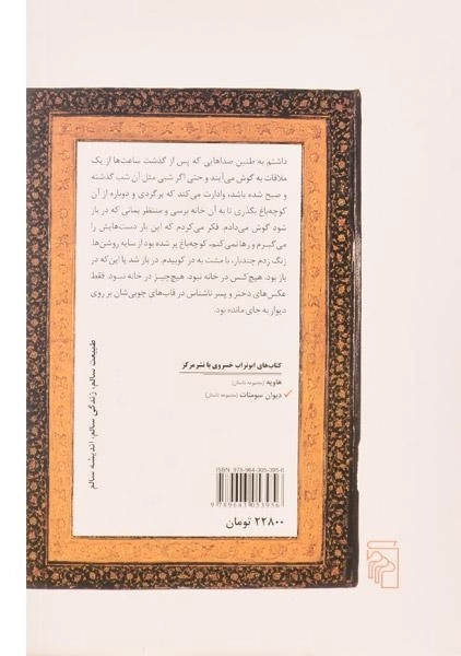 کتاب دیوان سومنات - خسروی - 1