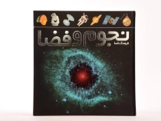 کتاب فرهنگ نامه نجوم و فضا | انتشارات طلایی - 3