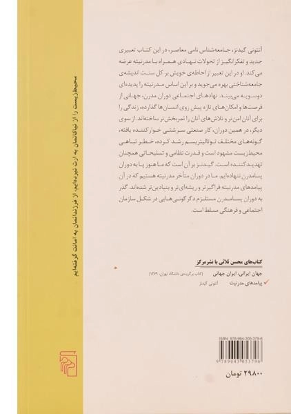 کتاب پیامدهای مدرنیت - گیدنز - 1
