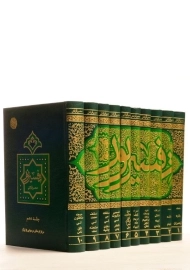 کتاب تفسیر نور (10 جلدی)
