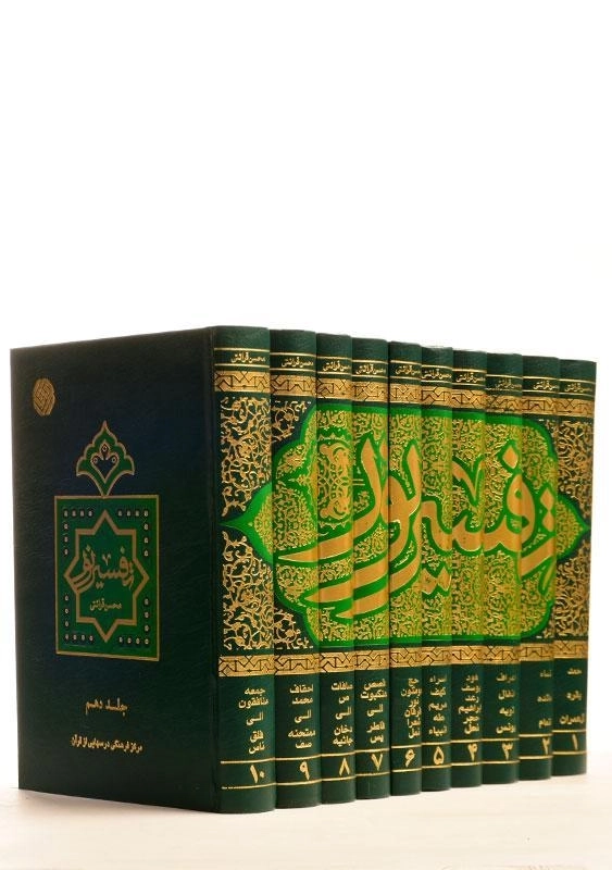 کتاب تفسیر نور (10 جلدی)