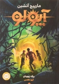 کتاب آپولو 3