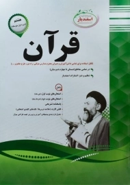 کتاب قرآن هشتم اسفندیار