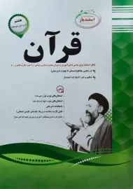 کتاب قرآن هشتم اسفندیار