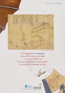 کتاب ماشین های عجیب و غریب برای جورج گوسفنده - 1