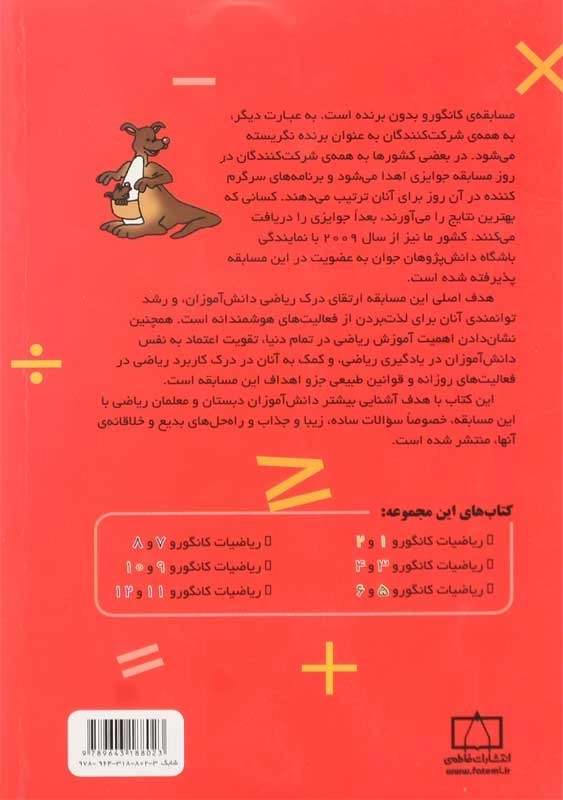 کتاب ریاضیات کانگورو 5 و 6 فاطمی - 1
