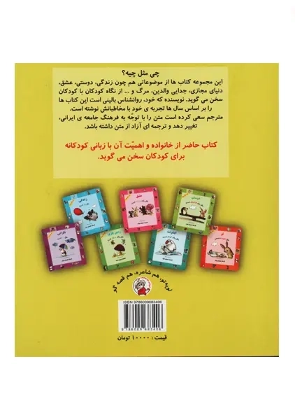 کتاب خانواده مثل یک کیک است - 1