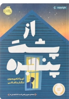 کتاب از پشت پنجره