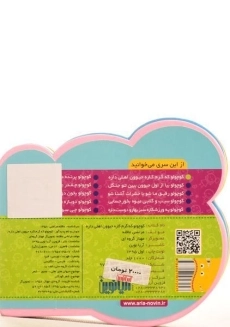 کتاب کوچولو که گرم کاره حیوون اهلی داره - 1