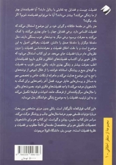 کتاب فضیلت: بررسی های اخلاقی و معرفت شناختی | هتر باتلی - 1