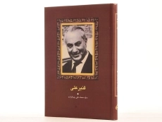 کتاب قنبر علی | محمدعلی جمالزاده - 3