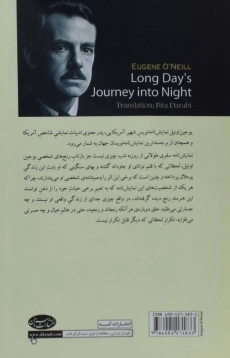 کتاب سفری طولانی از روز به شب - یوجین اونیل - 1