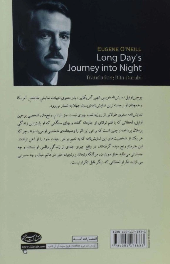 کتاب سفری طولانی از روز به شب - یوجین اونیل - 1