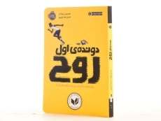 کتاب دونده‌ی اول روح | پرتقال - 2