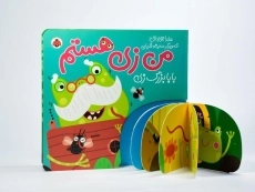 کتاب من زی هستم (بابابزرگ زی) - 4