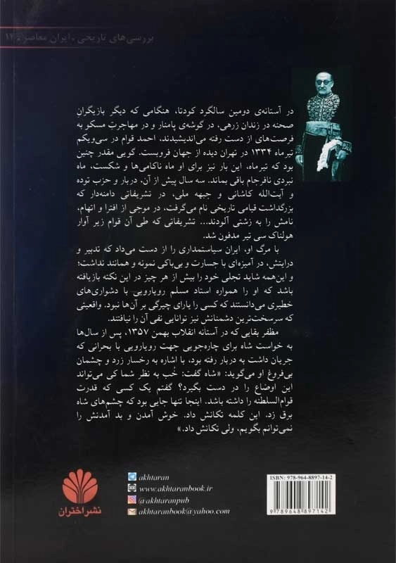 کتاب در تیررس حادثه | حمید شوکت - 1