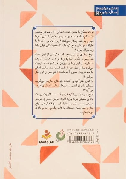 کتاب ردپای نور - عبدالرضا هاشمی ارسنجانی (دفتر اول) - 1