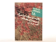 کتاب روایت عاشقانه&zwnj;ای از مرگ در ماه اردیبهشت - 3