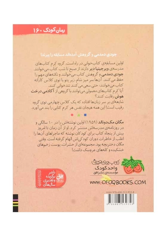 کتاب جودی کتاب خوان می شود | مک دونالد - 1