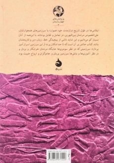 کتاب شهریاری ایلام اثر والتر هینتس - 1