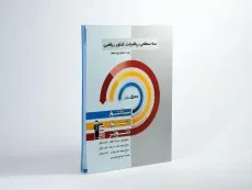 کتاب سه سطحی ریاضیات پایه کنکور ریاضی قلم چی - 1