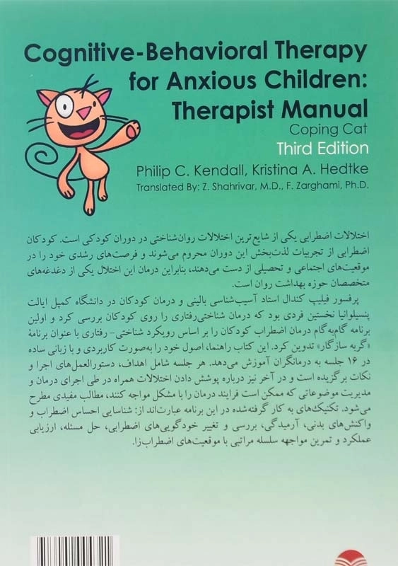 کتاب گربه سازگار | فیلیپ س. کندال - 1