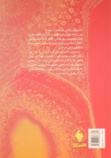 کتاب مفاهیم اخلاقی دینی در قرآن مجید - توشیهیکو ایزوتسو - 1