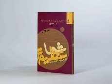 کتاب شما عظیم تر از آنی هستید که می اندیشید 1 - 2