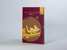 کتاب شما عظیم تر از آنی هستید که می اندیشید 1 - 2