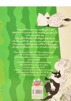 کتاب گربه، کوسن مبل نیست - چکه - 1