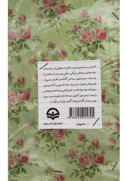 کتاب من میترا نیستم | معصومه رامهرمزی - 1